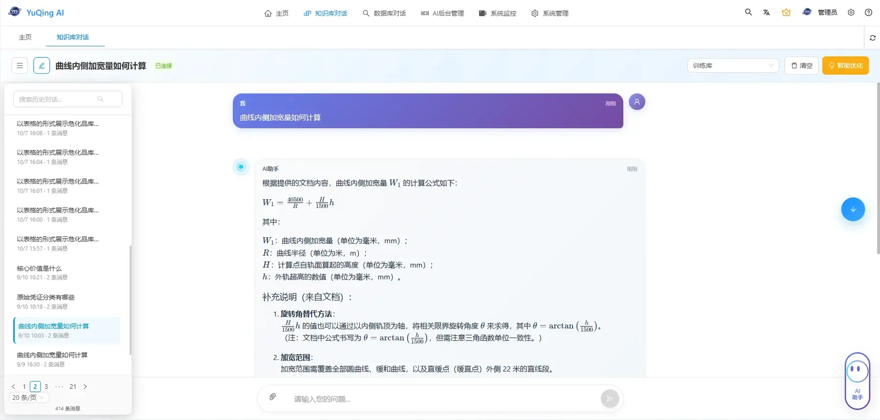 知识库对话产品界面