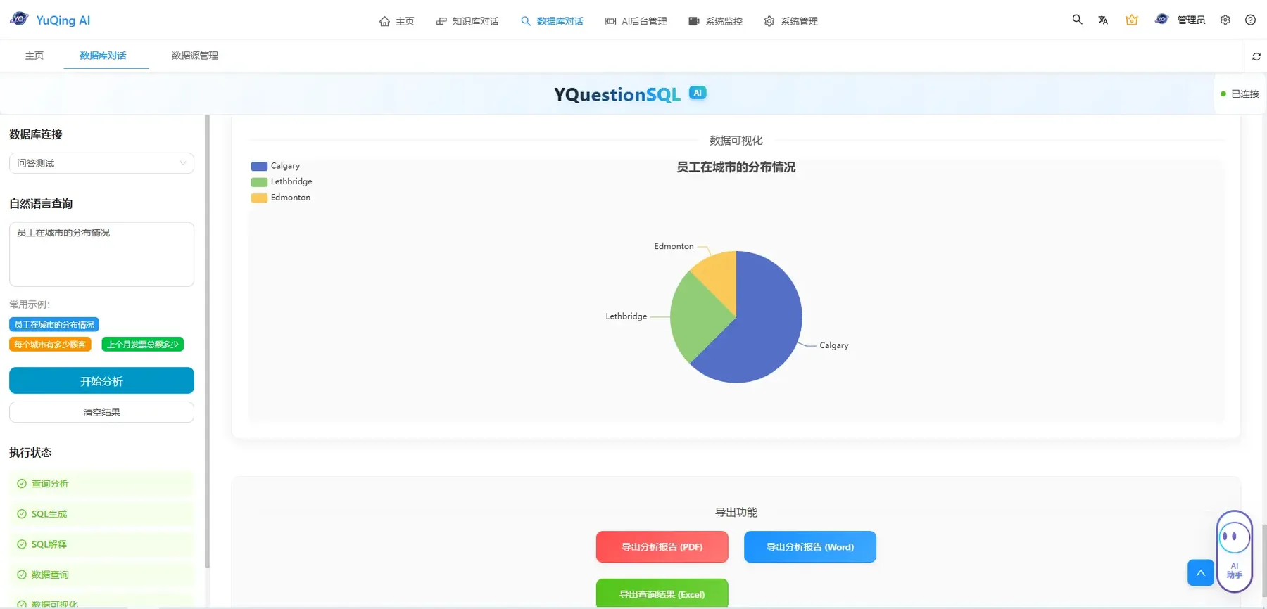 数据库对话产品界面